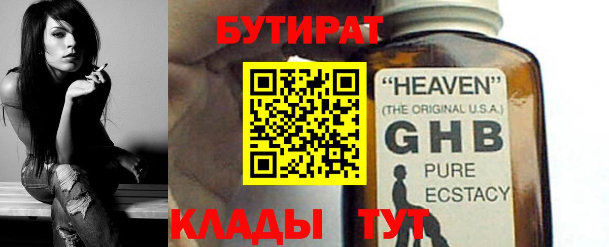 Бутират жидкий экстази Всеволожск