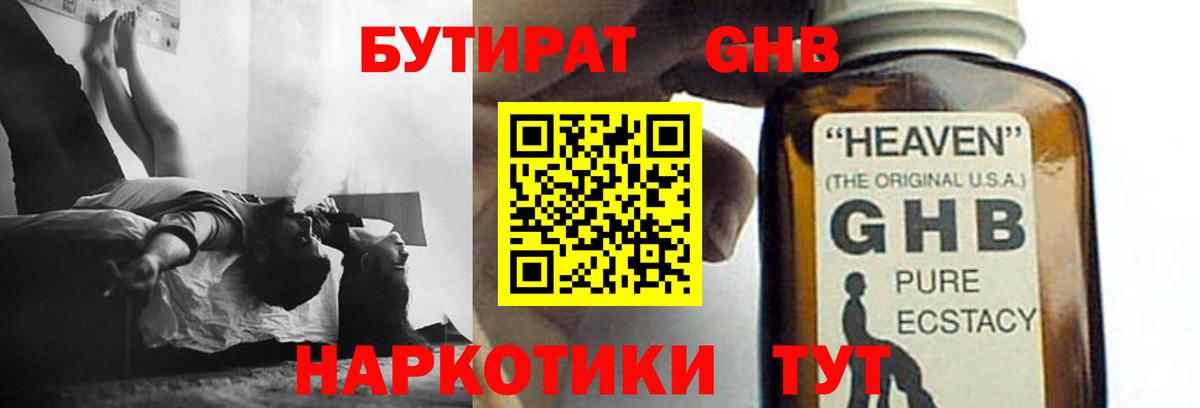 Всеволожск  БУТИРАТ оксибутират  Вход с VPN 