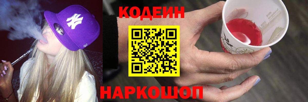 Кодеиновый сироп Lean напиток Lean (лин)  Вход с VPN  Codein напиток Lean (лин)  Всеволожск 